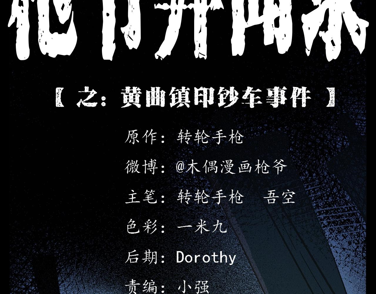 第345话 黄曲镇印钞车事件1