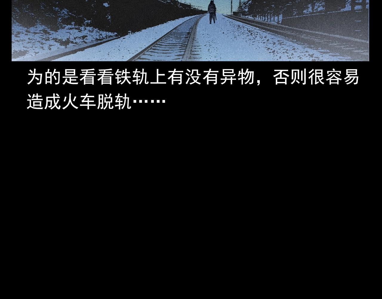 第402话 铁路魅影9
