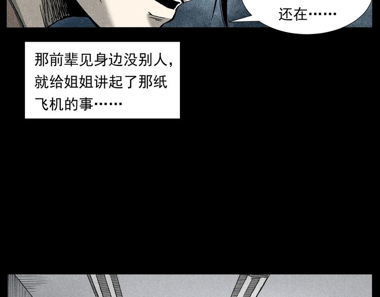 第265话 纸飞机61