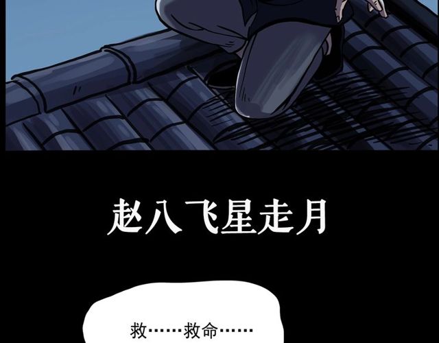 第156话  阎老九之水鬼195