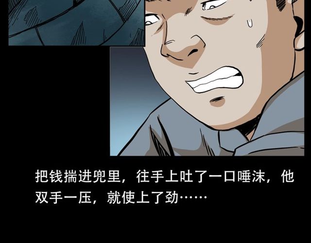 第150话   阎老九之疫鬼149