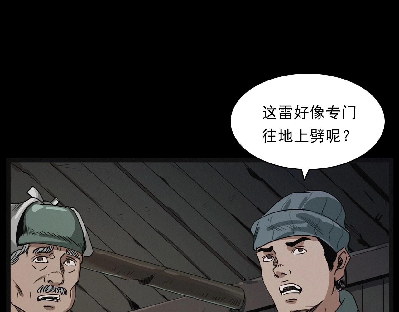第222话 天雷劈向谁61