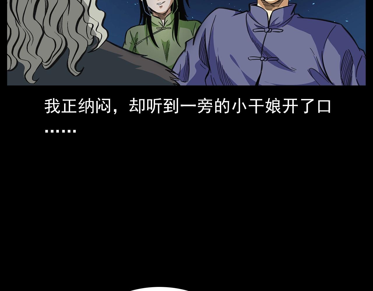 第203话 阎老九之地府再见89