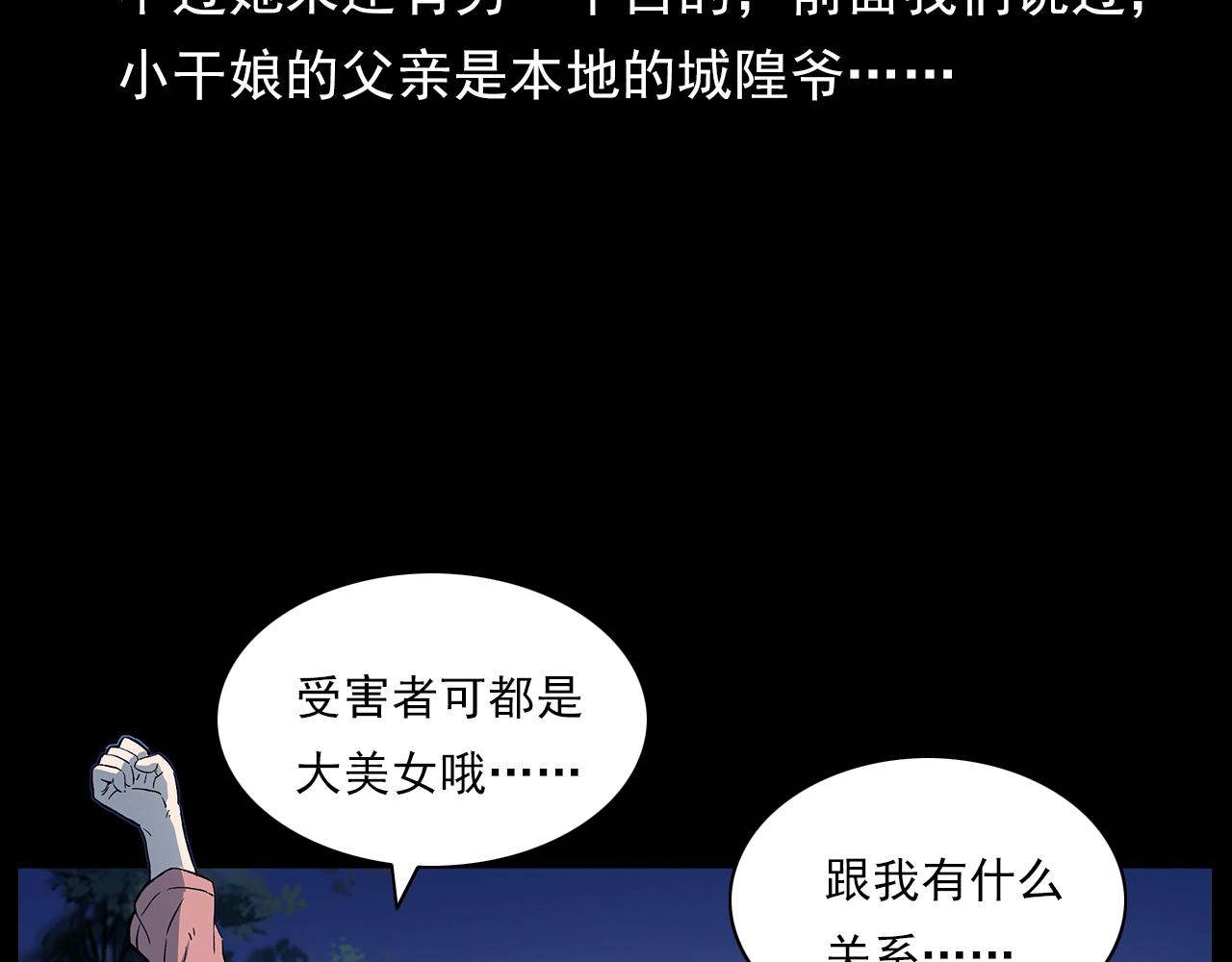 第176话 阎老九之她在你身后22