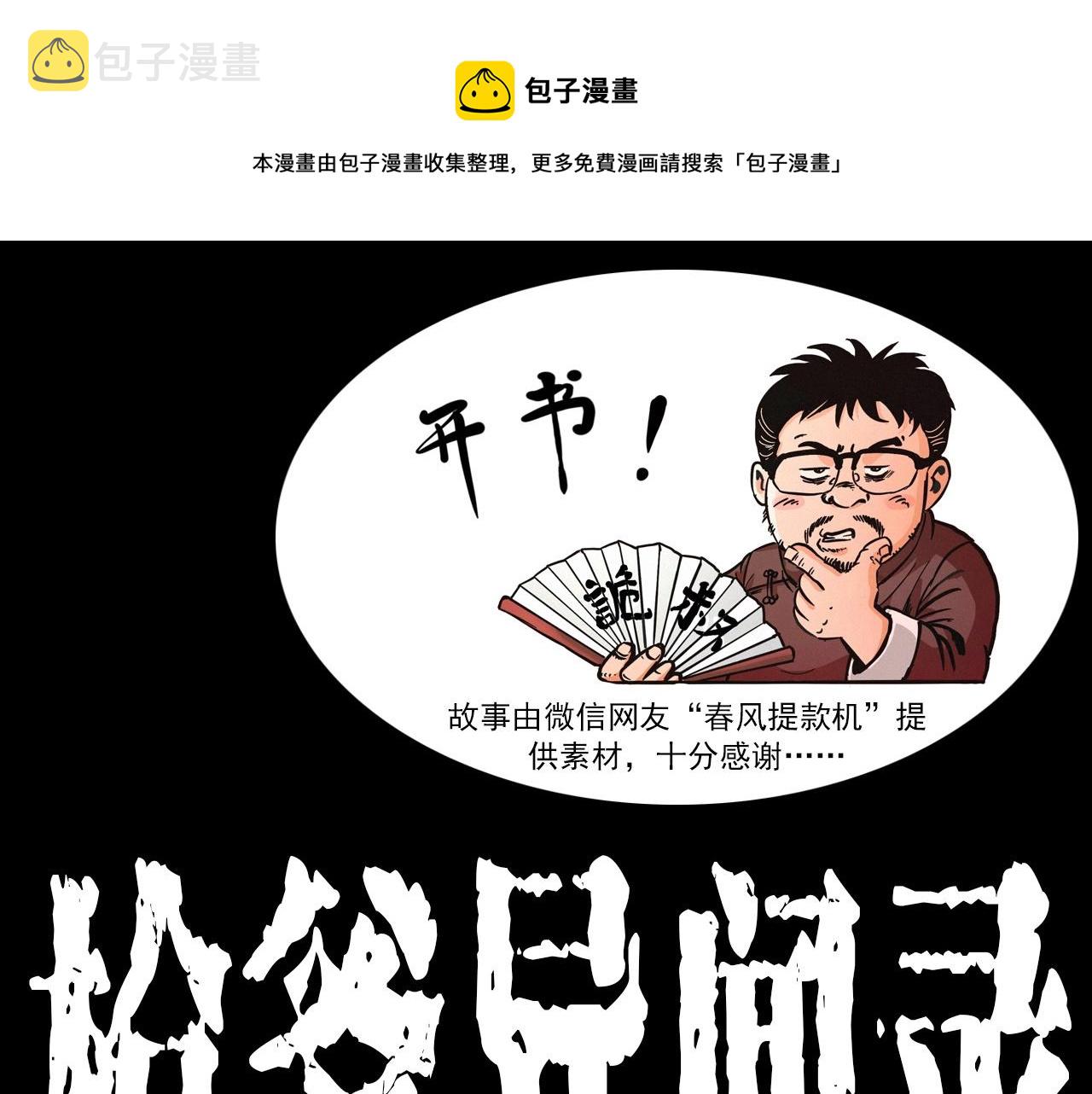 第339话 雪夜诡事0