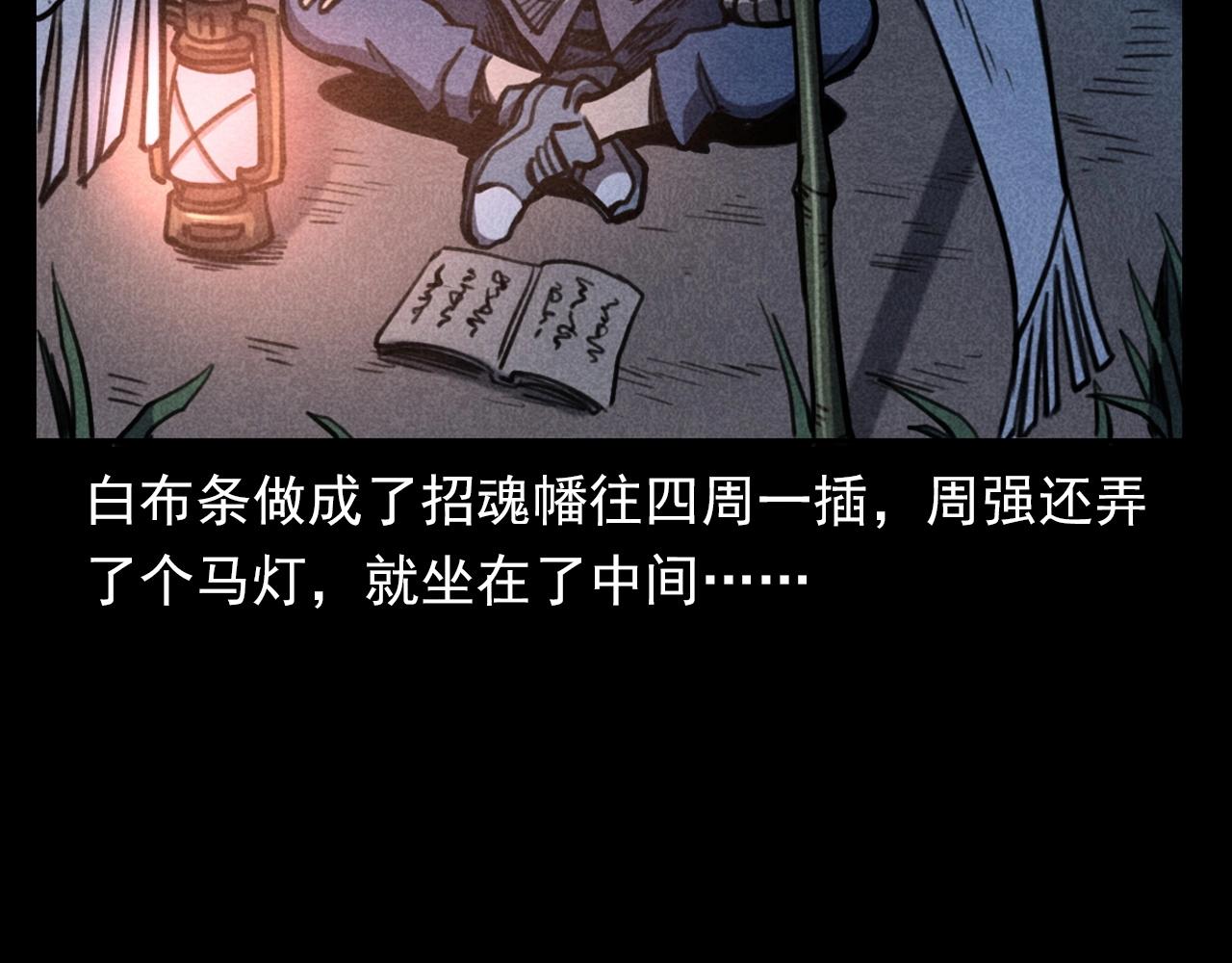 第346话 五鬼招魂术43