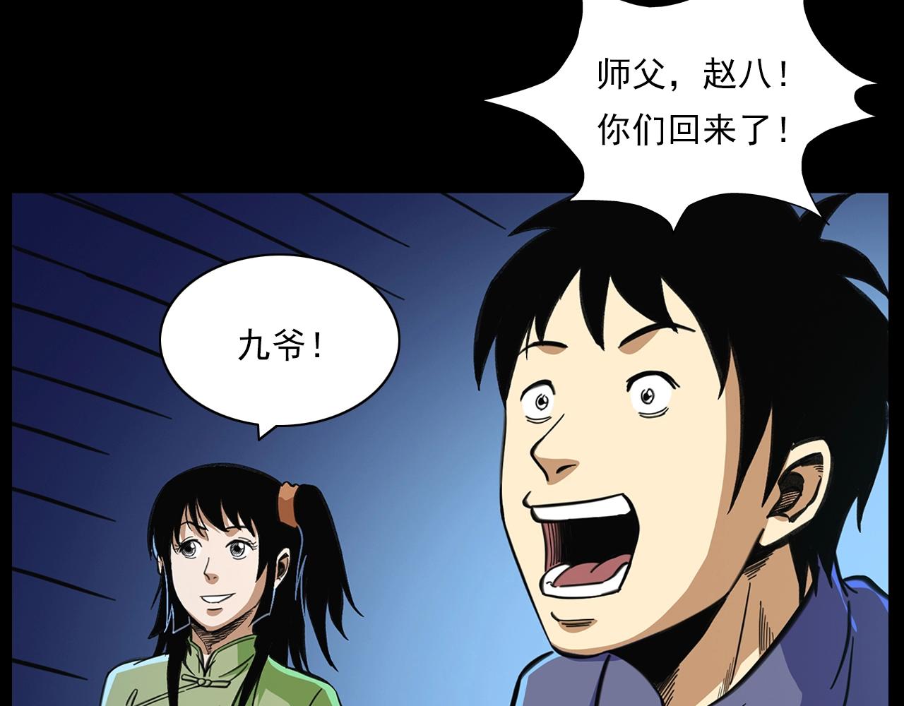第203话 阎老九之地府再见83