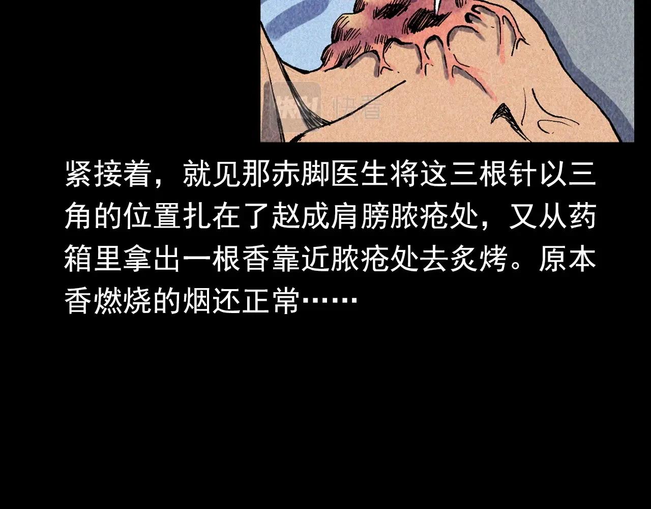 第334话 白仙医16
