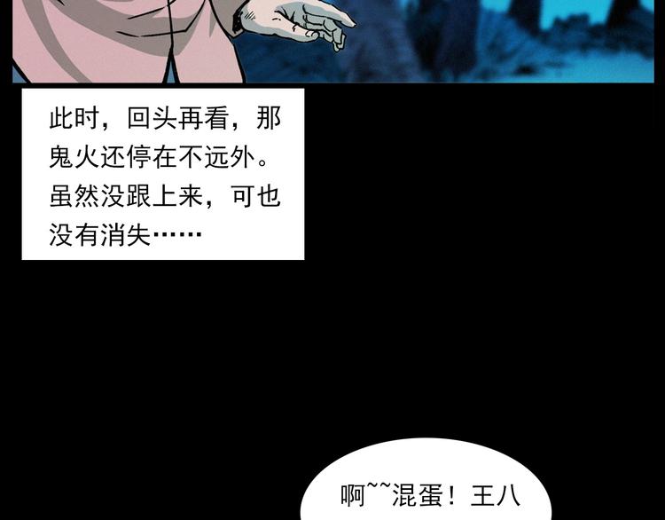 第275话 冥火45