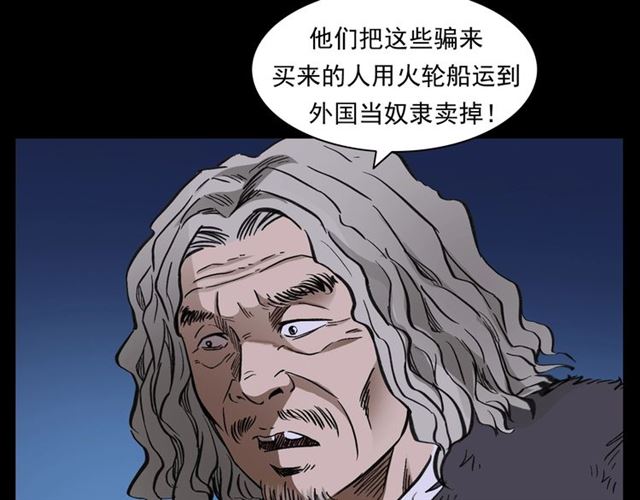 第162话  阎老九之阴兵借道33
