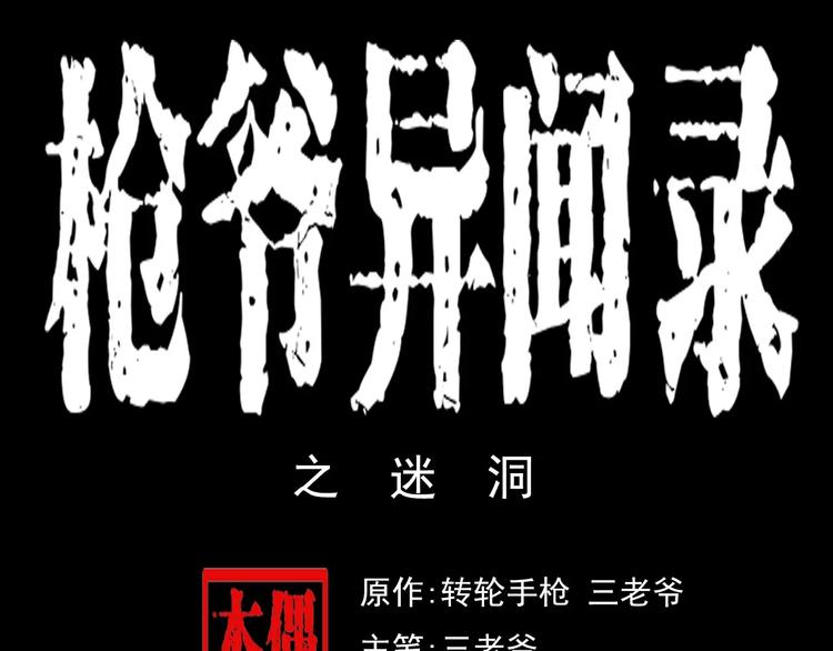 第25话 迷洞0