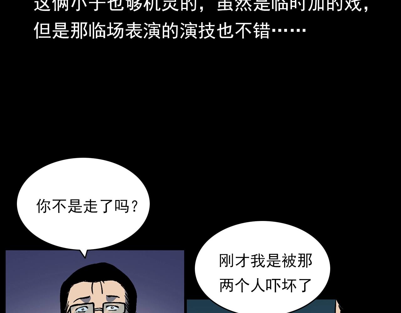 第178话 阎老九之好男人101