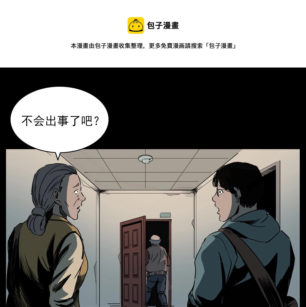第205话 午夜场之夜归84
