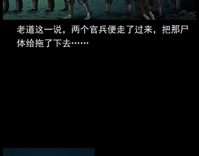 第168话  阎老九之活死人墓23