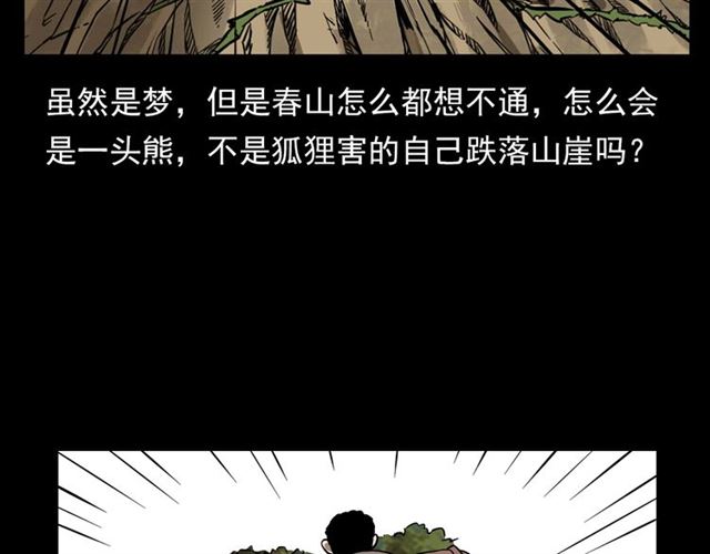 第113话 猎狐人！91