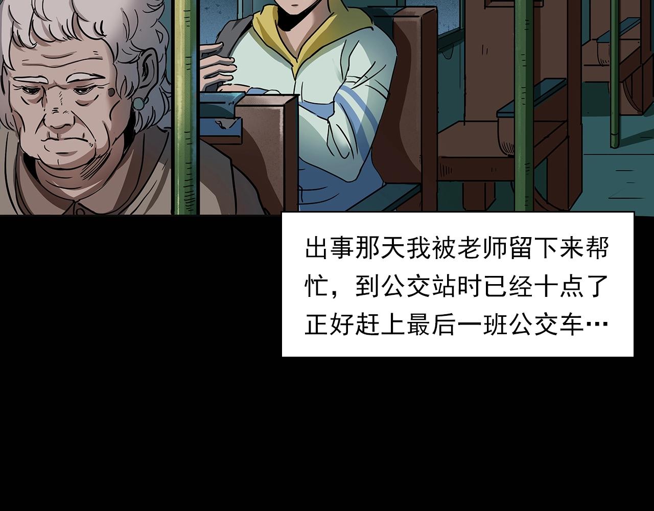第195话午夜场之最后一班公车10