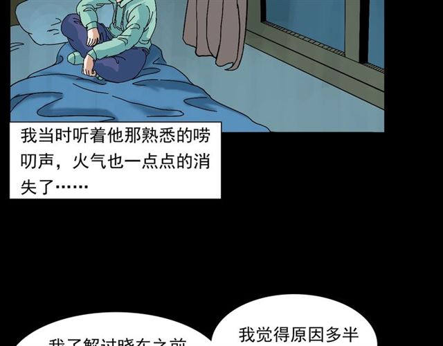 第147话  午夜场之噩梦老师73