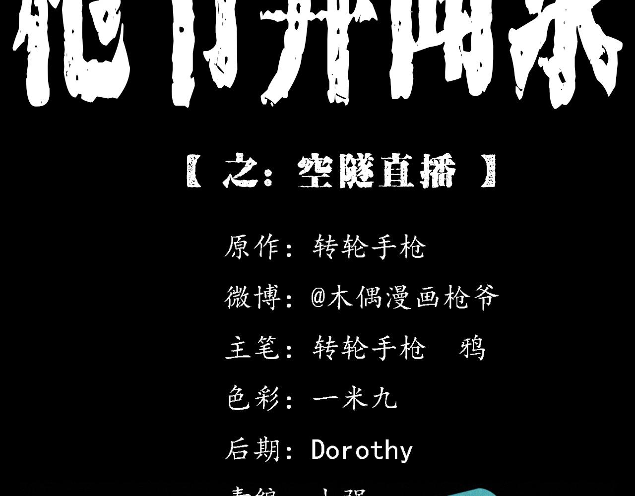 第348话 空遂直播1