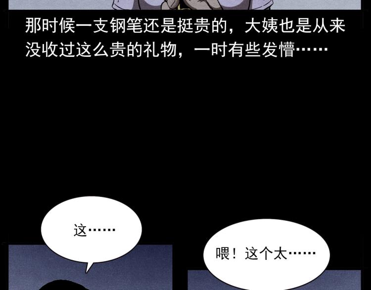 第320话 钢笔27