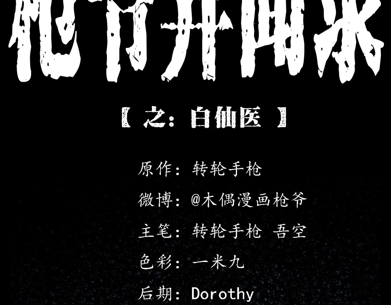 第334话 白仙医1