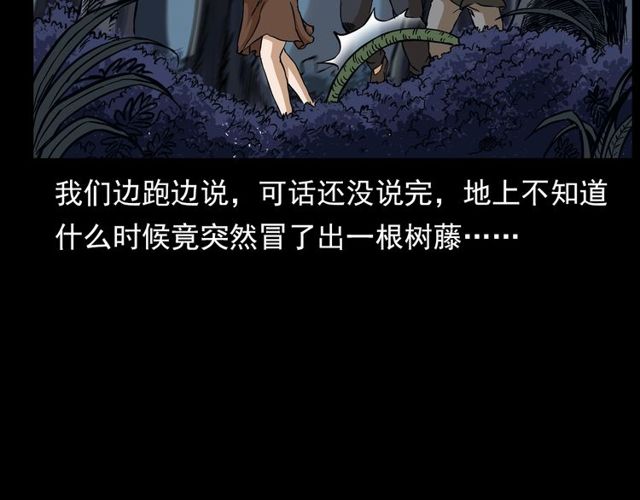 第141话 阎老九之丛林妖灵144