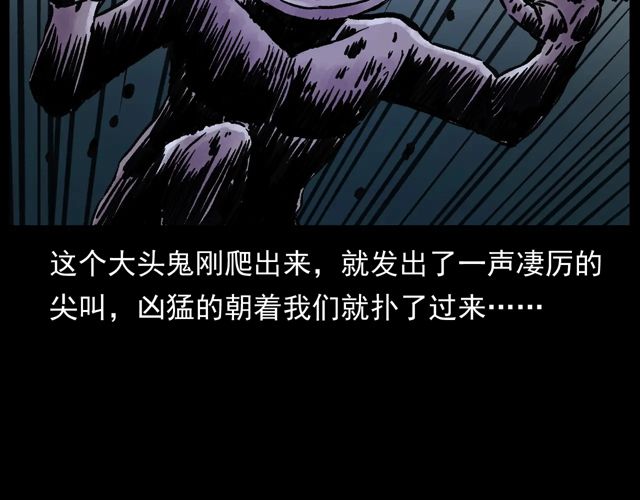 第172话   阎老九之大头鬼151