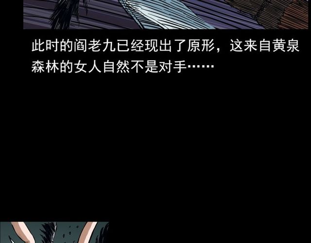第141话 阎老九之丛林妖灵104