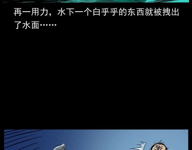 第156话  阎老九之水鬼63