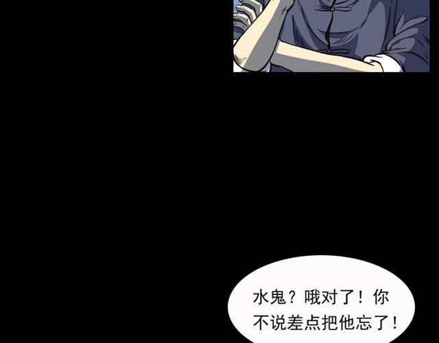 第156话  阎老九之水鬼103