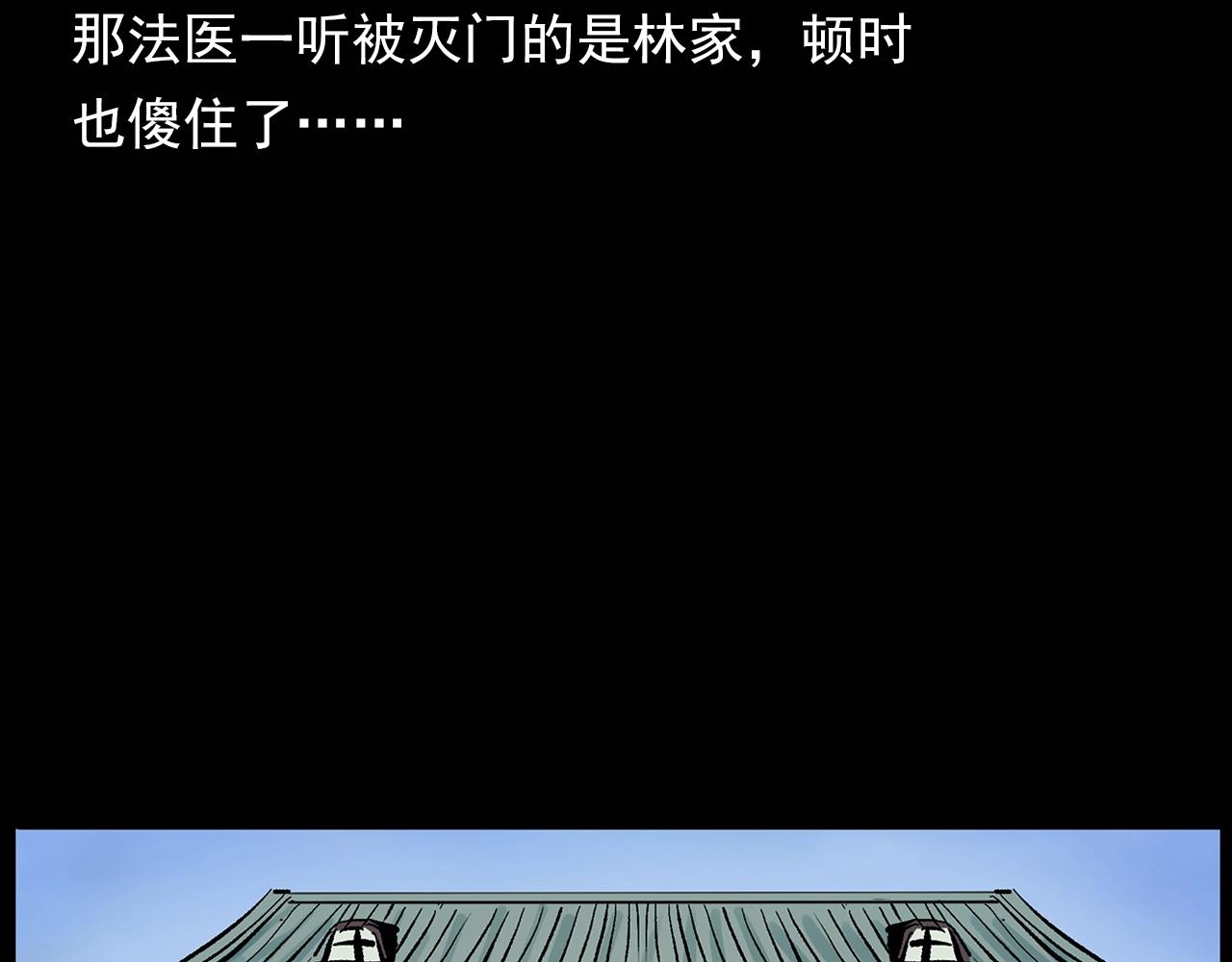 第194话  阎老九之阴阳使者130