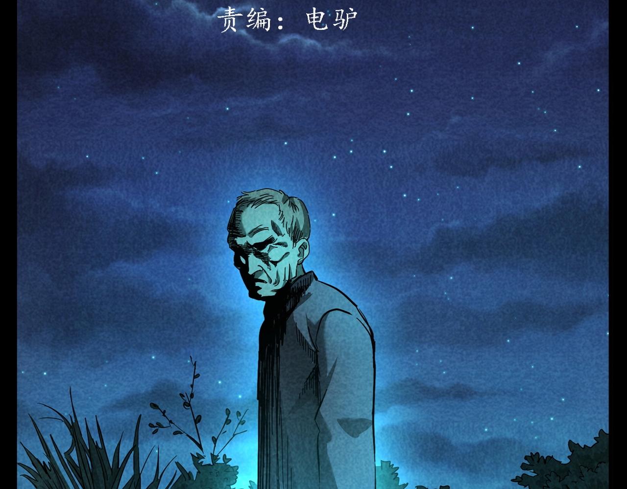 第377话 清明2