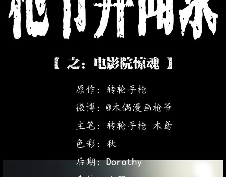 第267话 电影院惊魂1
