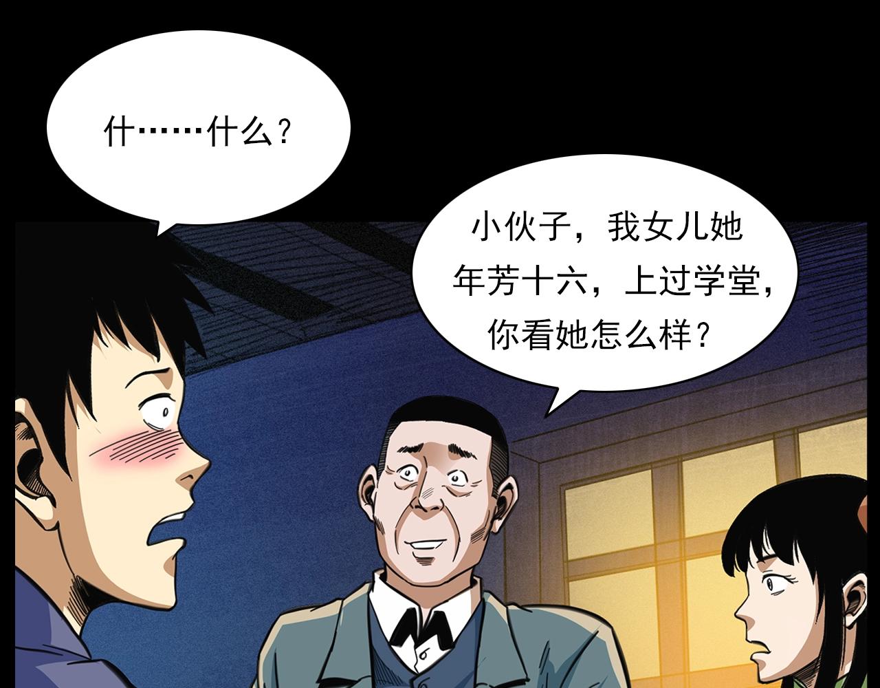 第203话 阎老九之地府再见57