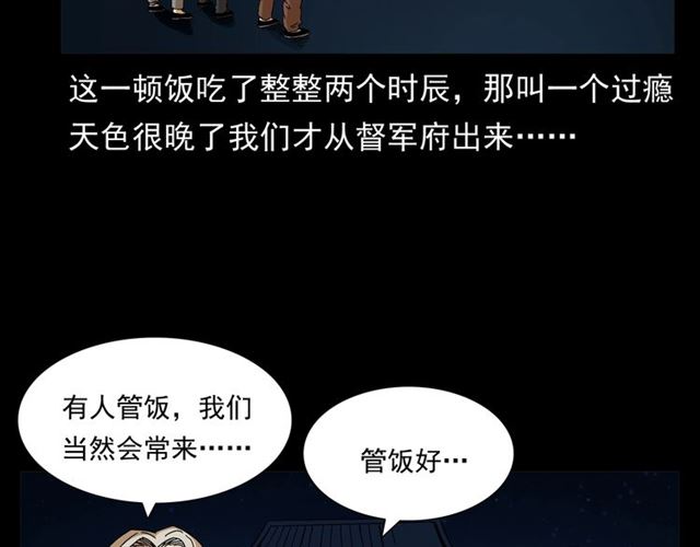 第148话   阎老九之枯井63