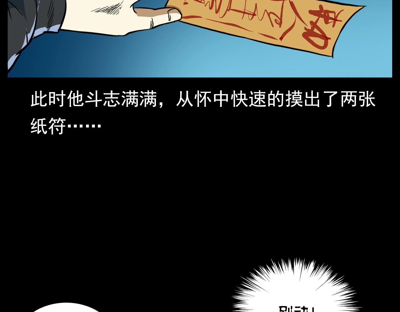 第192话  阎老九之守墓妖138