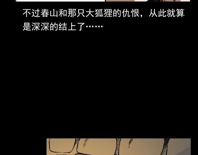 第112话 狐鸣笛！74