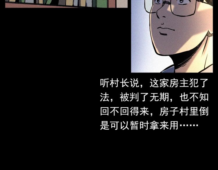 第324话 老屋里的诡异女12