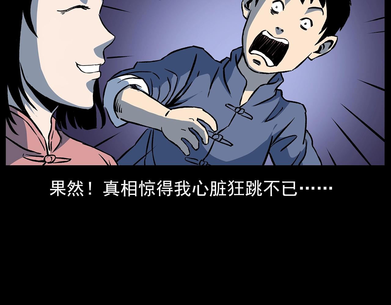 第176话 阎老九之她在你身后16