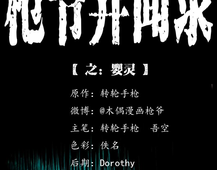 第313话 婴灵1