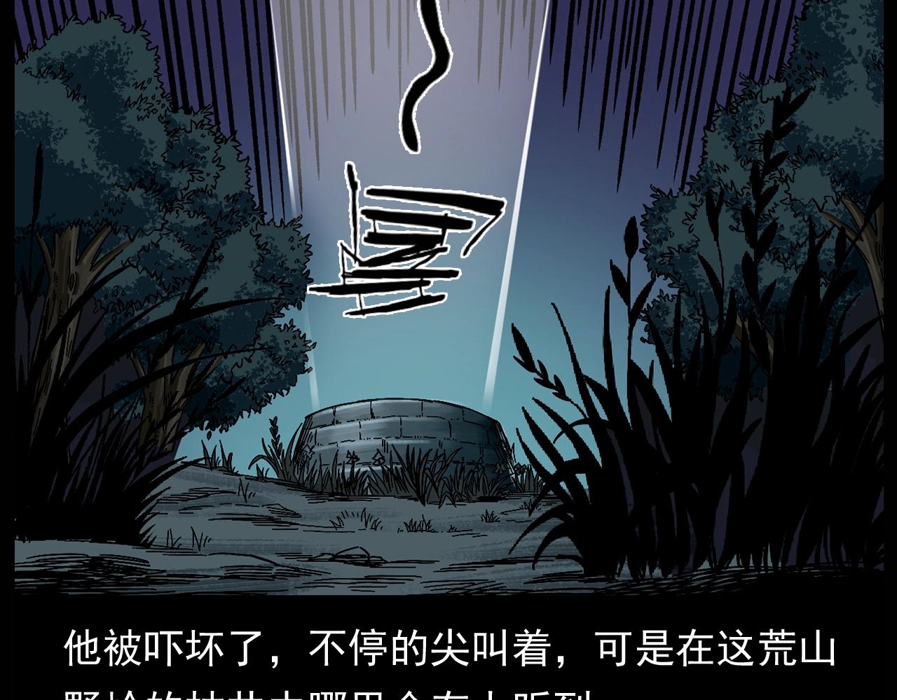 第174话  阎老九之鬼井139