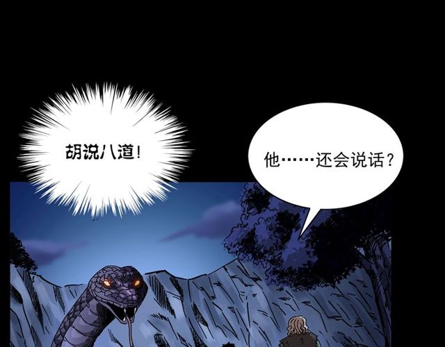 第168话  阎老九之活死人墓48