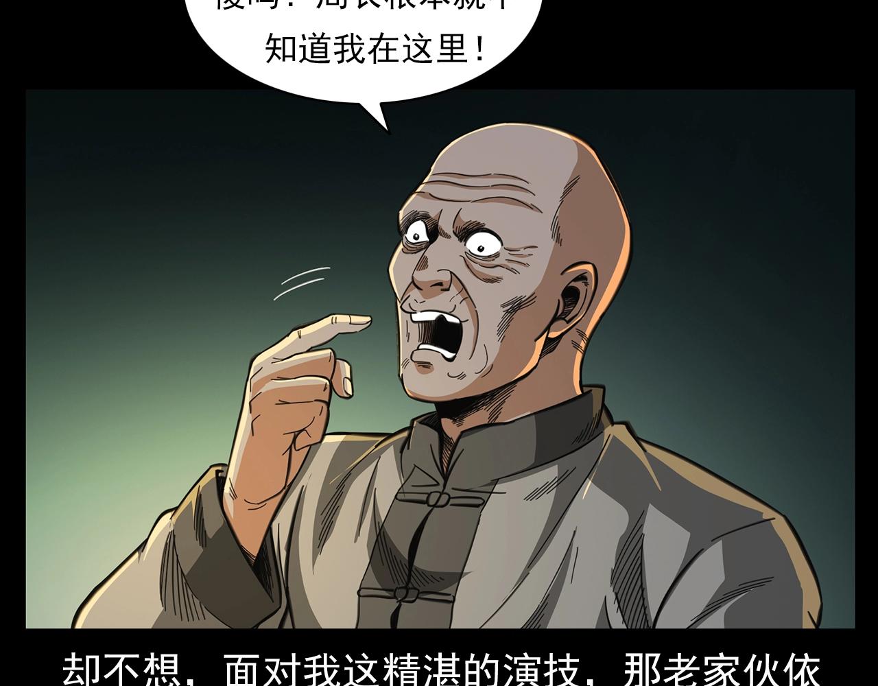 第201话 阎老九之骨牌30