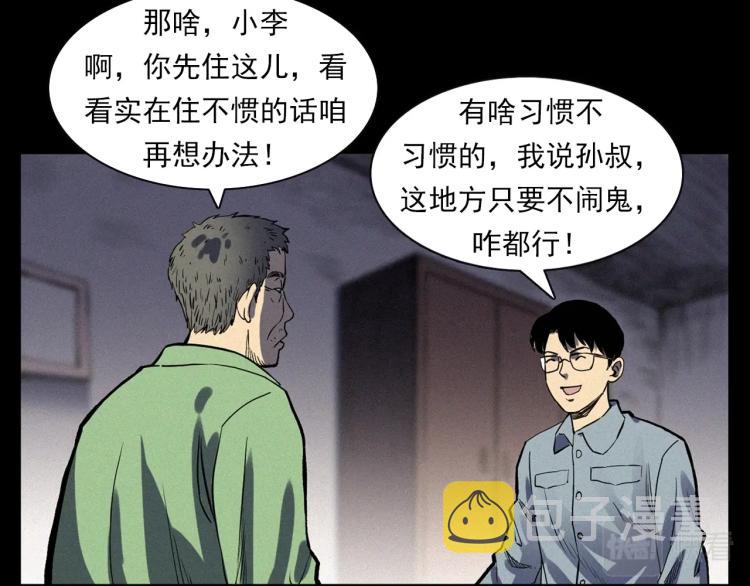第325话 阴阳人崔老三20