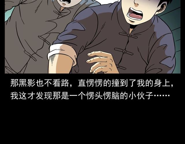 第148话   阎老九之枯井91