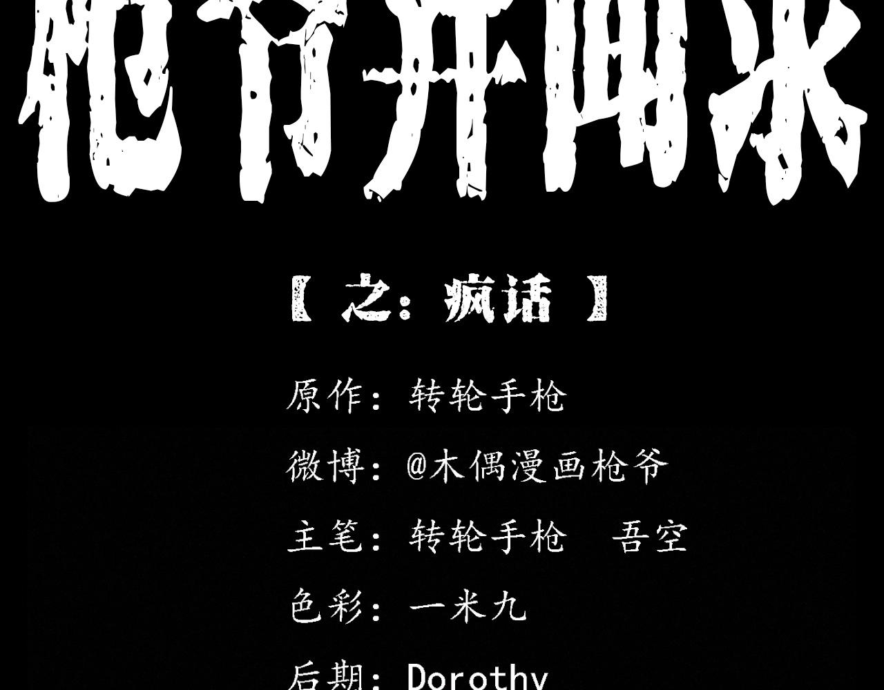 第369话 疯子1