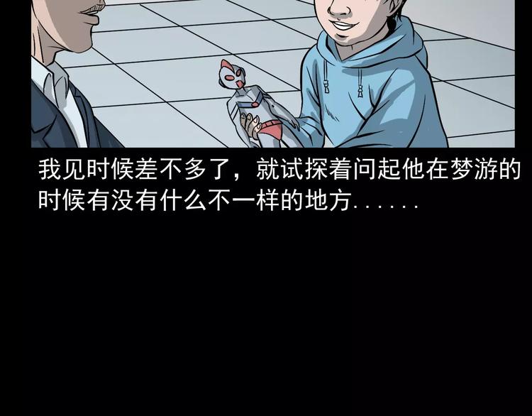 第17话 梦游70