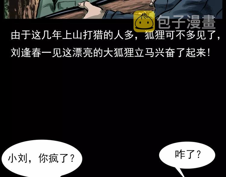 第9话 猎狐34