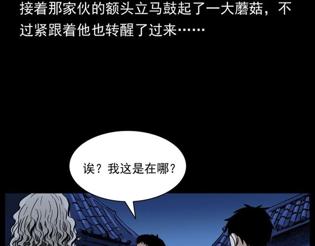 第162话  阎老九之阴兵借道69
