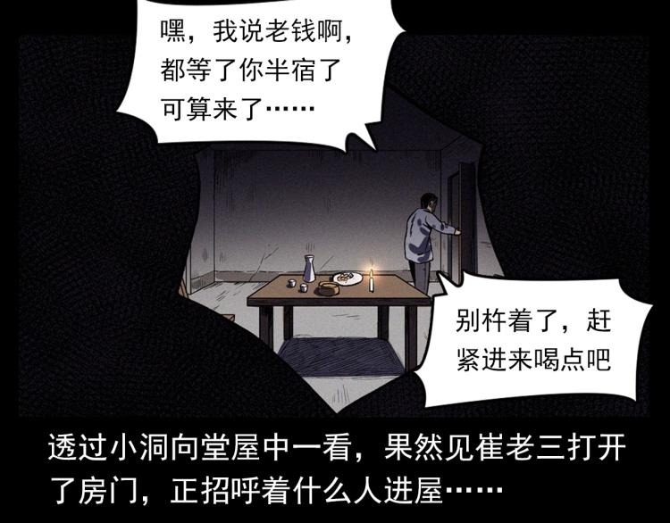 第325话 阴阳人崔老三43