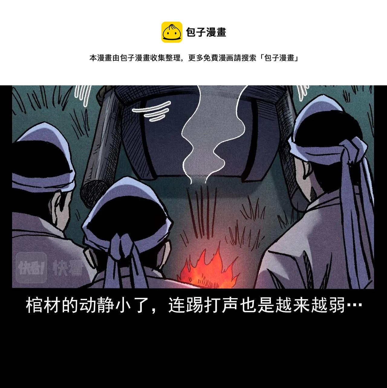 第399话 抬棺72
